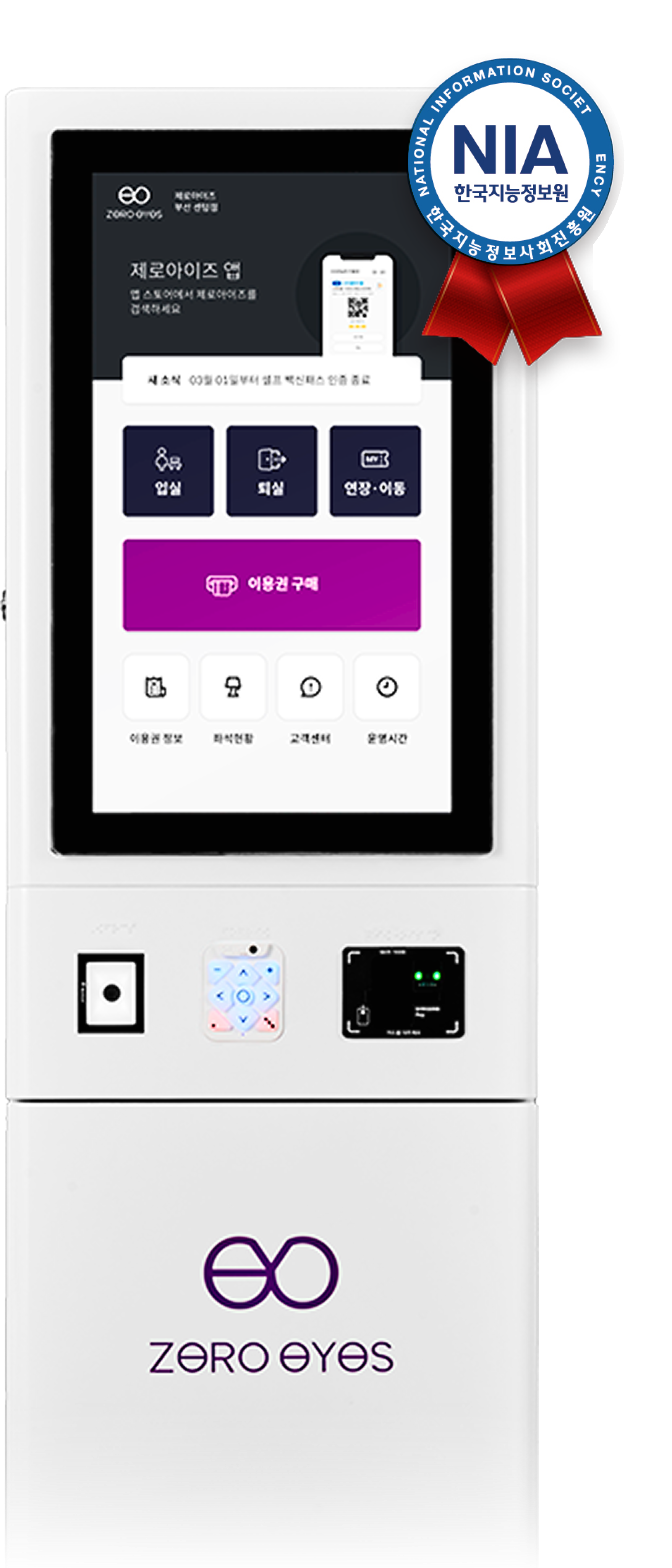 제로아이즈 24인치 배리어프리 키오스크 ZE24 BF · NIA 접근성 인증